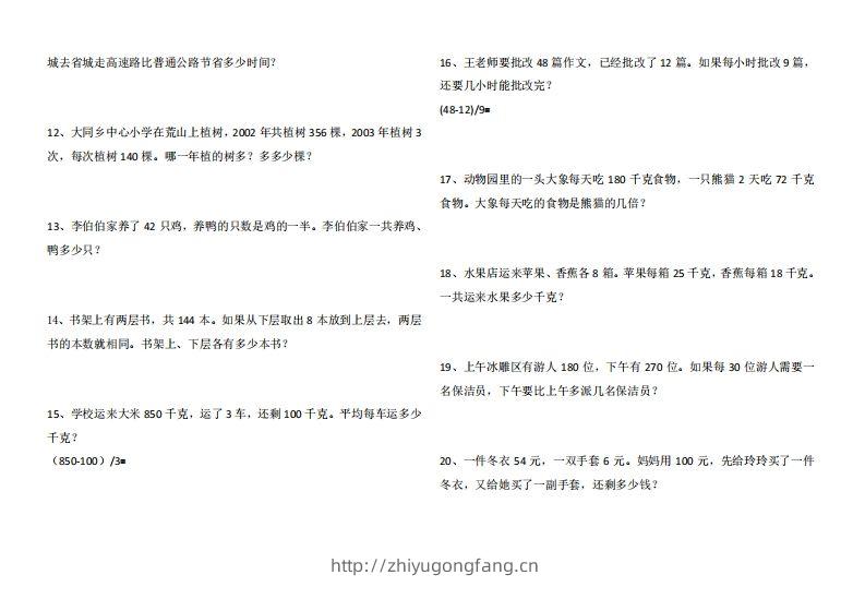图片[2]-4年级数学应用题大全(含答案).doc-学习资料站