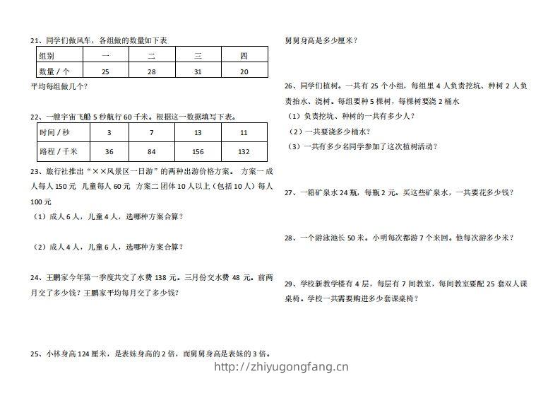 图片[3]-4年级数学应用题大全(含答案).doc-学习资料站