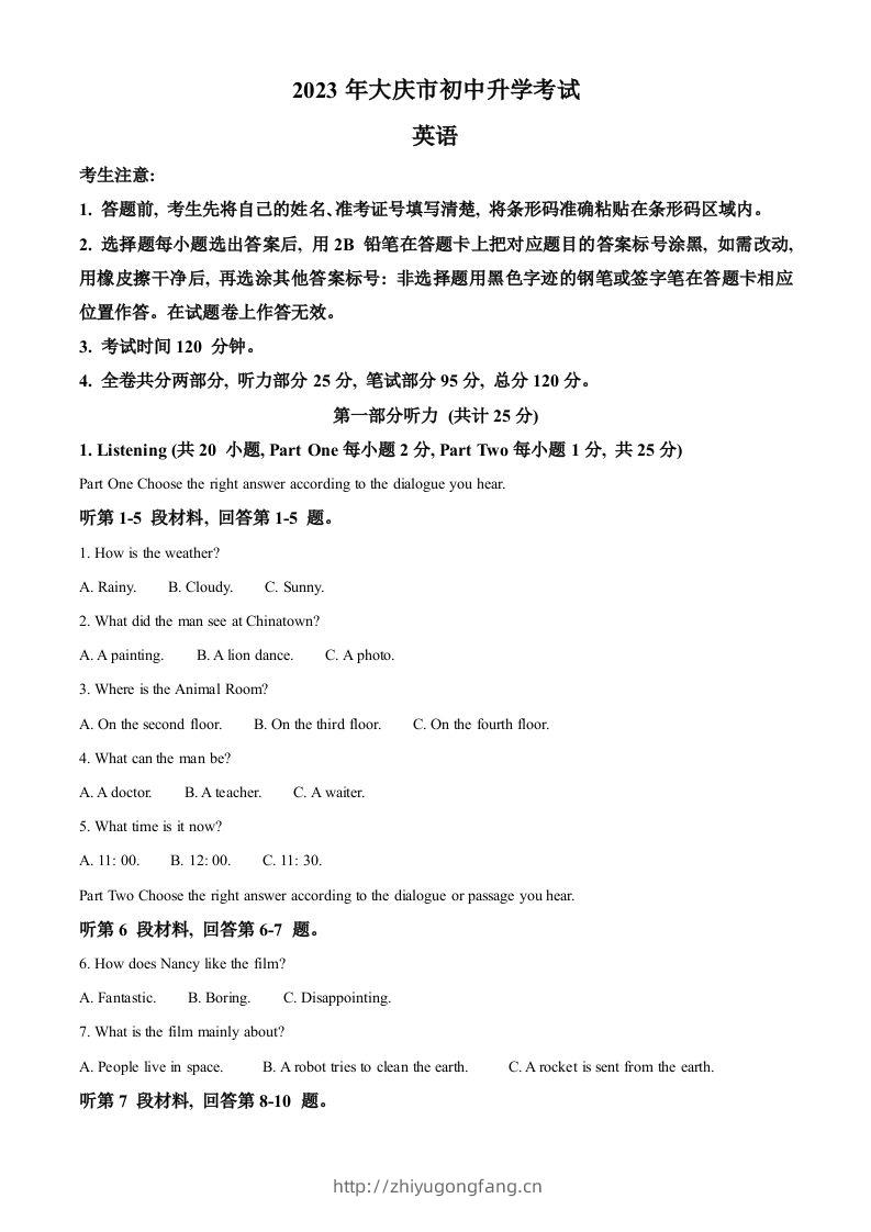 2023年黑龙江省大庆市中考英语真题（含答案）-学习资料站