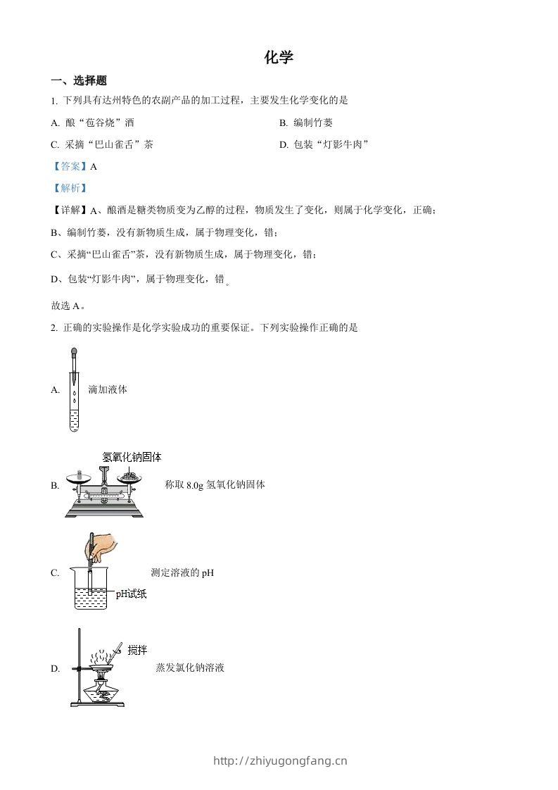 2022年四川省达州市中考化学真题（含答案）-学习资料站
