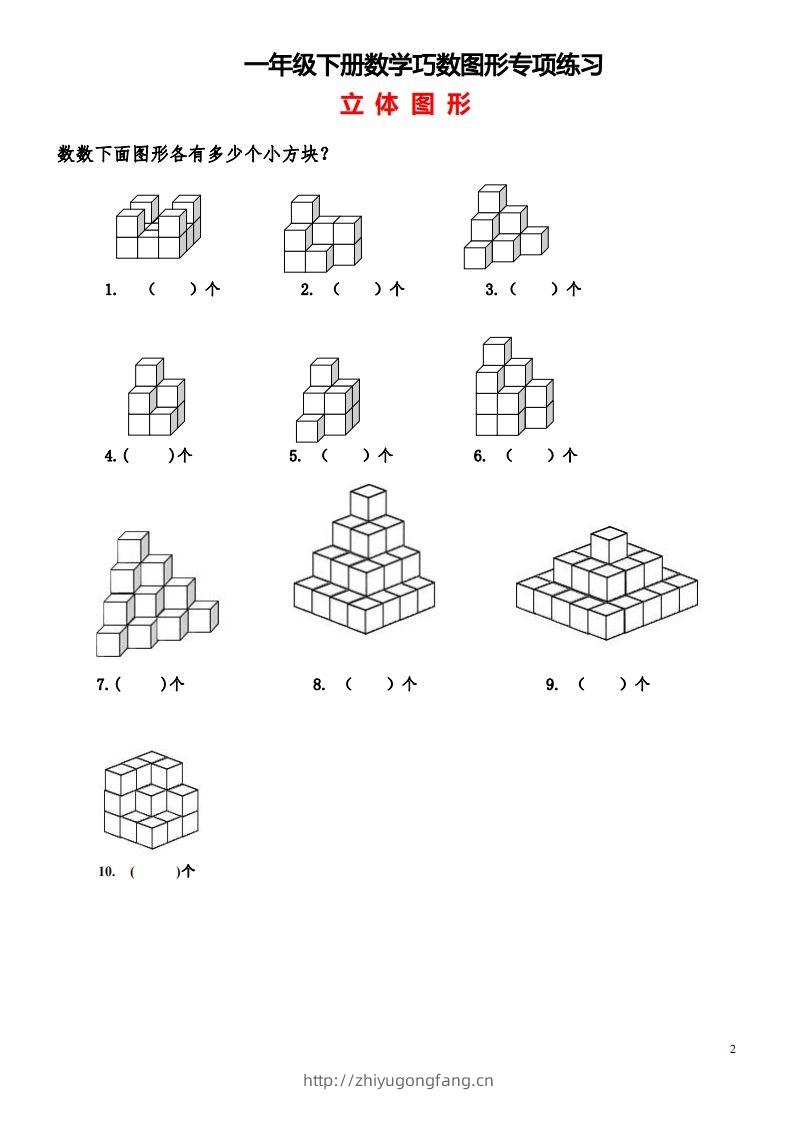 图片[2]-1_2_3.1一下数学-巧数图形专项练习（平面图形+立体图形）-学习资料站