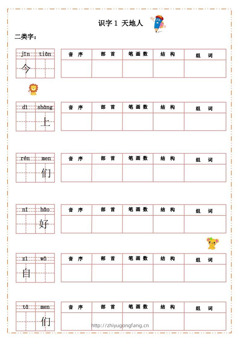 语文一年级上册默写纸-学习资料站