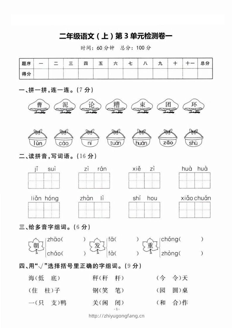 二上语文第3单元检测卷一-学习资料站
