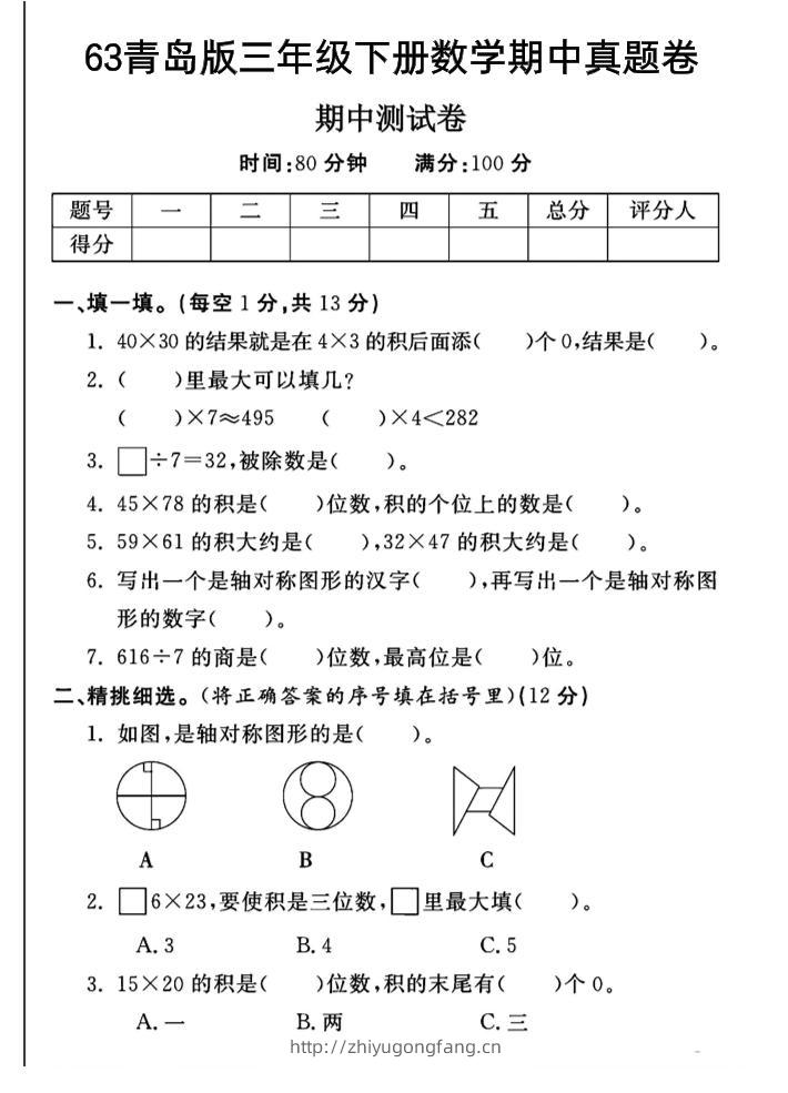 三年级下数学期中测试卷-1《青岛63版》-学习资料站