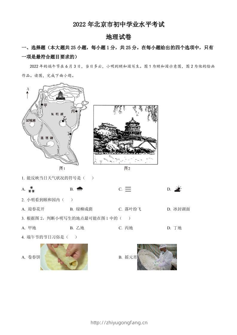 2022年北京市中考地理真题（空白卷）-学习资料站