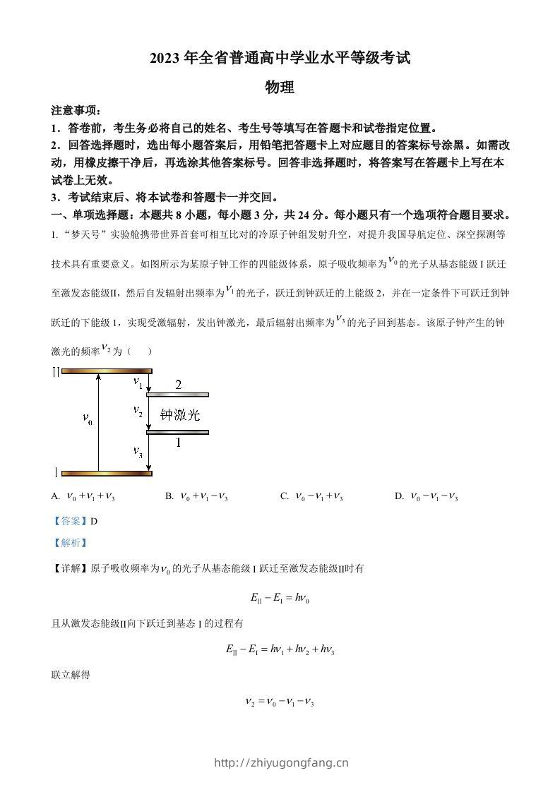 2023年高考物理试卷（山东）（含答案）-学习资料站
