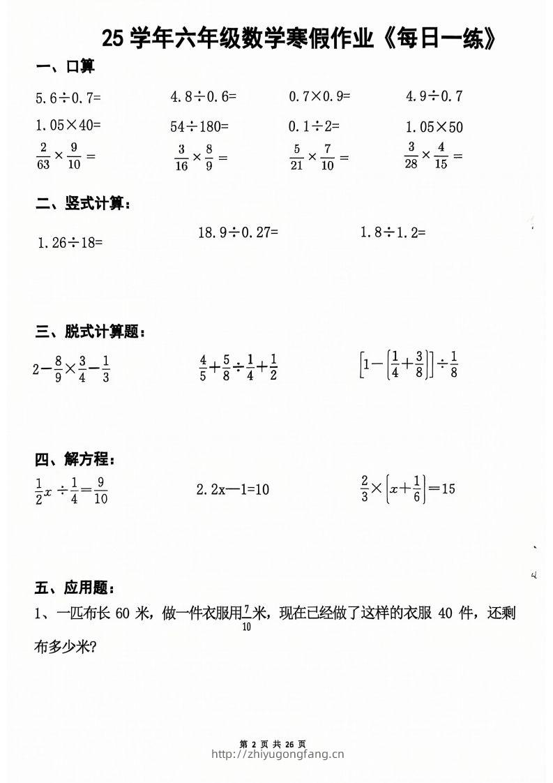 图片[2]-六年级【数学寒假作业】每日一练20天（含答案26页）-学习资料站