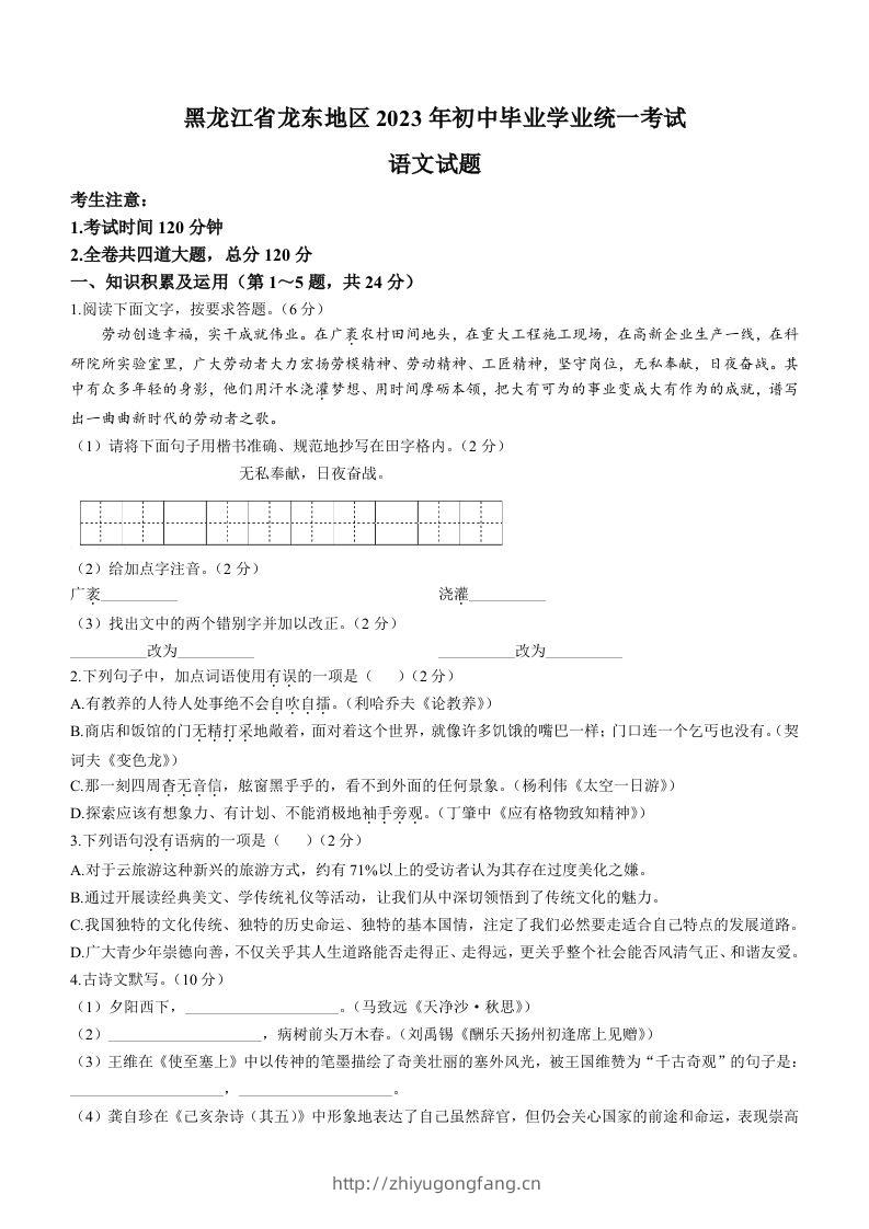 2023年黑龙江龙东地区中考语文真题-学习资料站