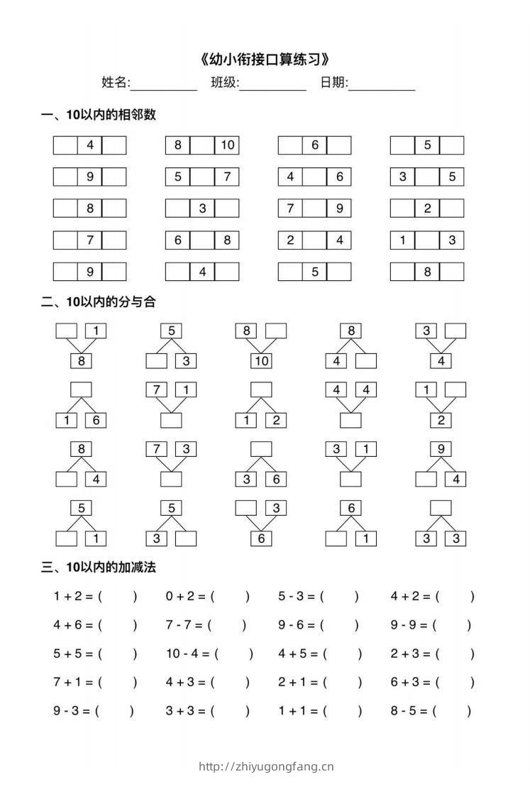 【数学】幼小衔接综合练习2-学习资料站