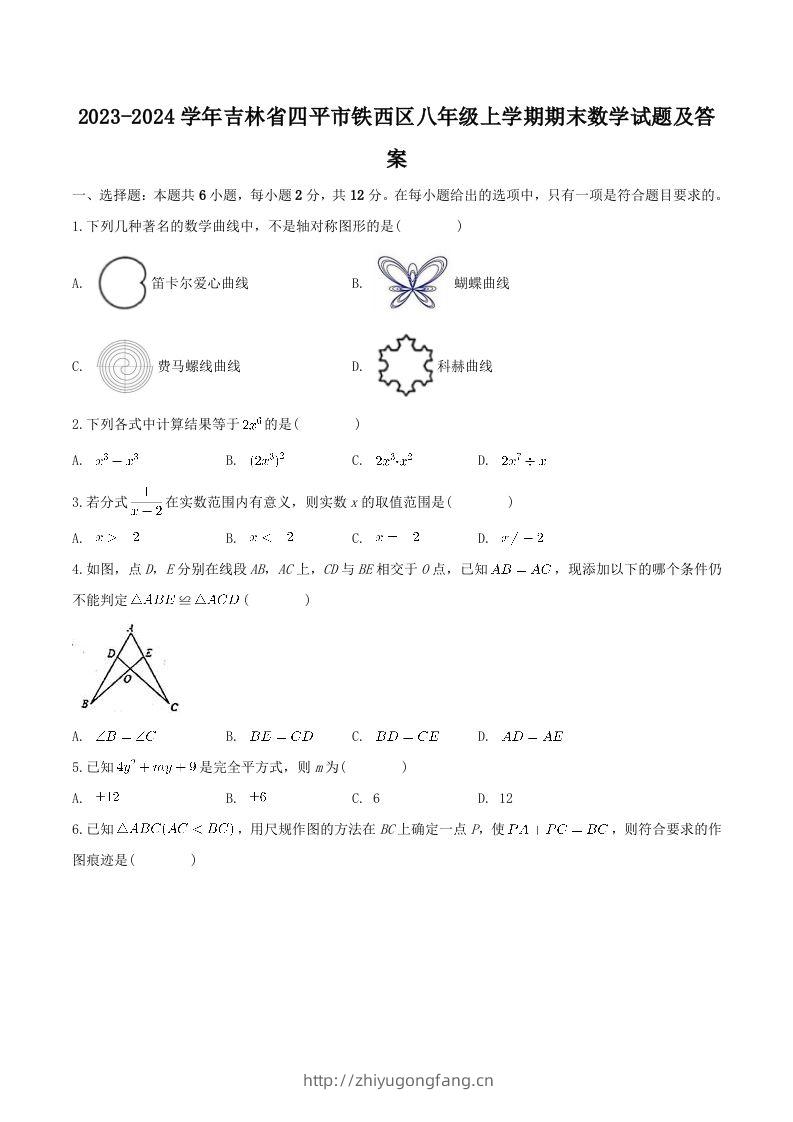 2023-2024学年吉林省四平市铁西区八年级上学期期末数学试题及答案(Word版)-学习资料站