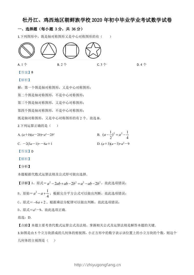 黑龙江省牡丹江、鸡西地区朝鲜族学校2020年中考数学试题（含答案）-学习资料站