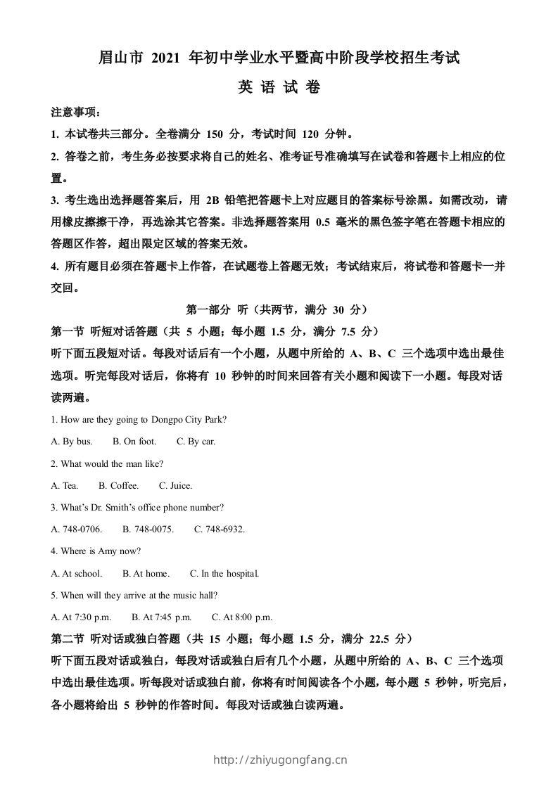 四川省眉山市2021年中考英语试题（含答案）-学习资料站