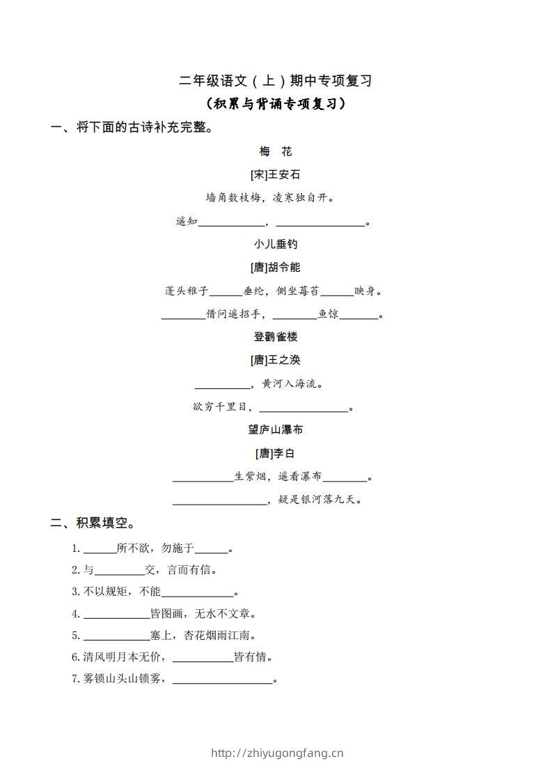 二（上）语文期中积累与背诵专项-学习资料站