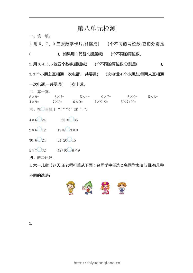 三下人教版数学第八单元检测卷-1-学习资料站