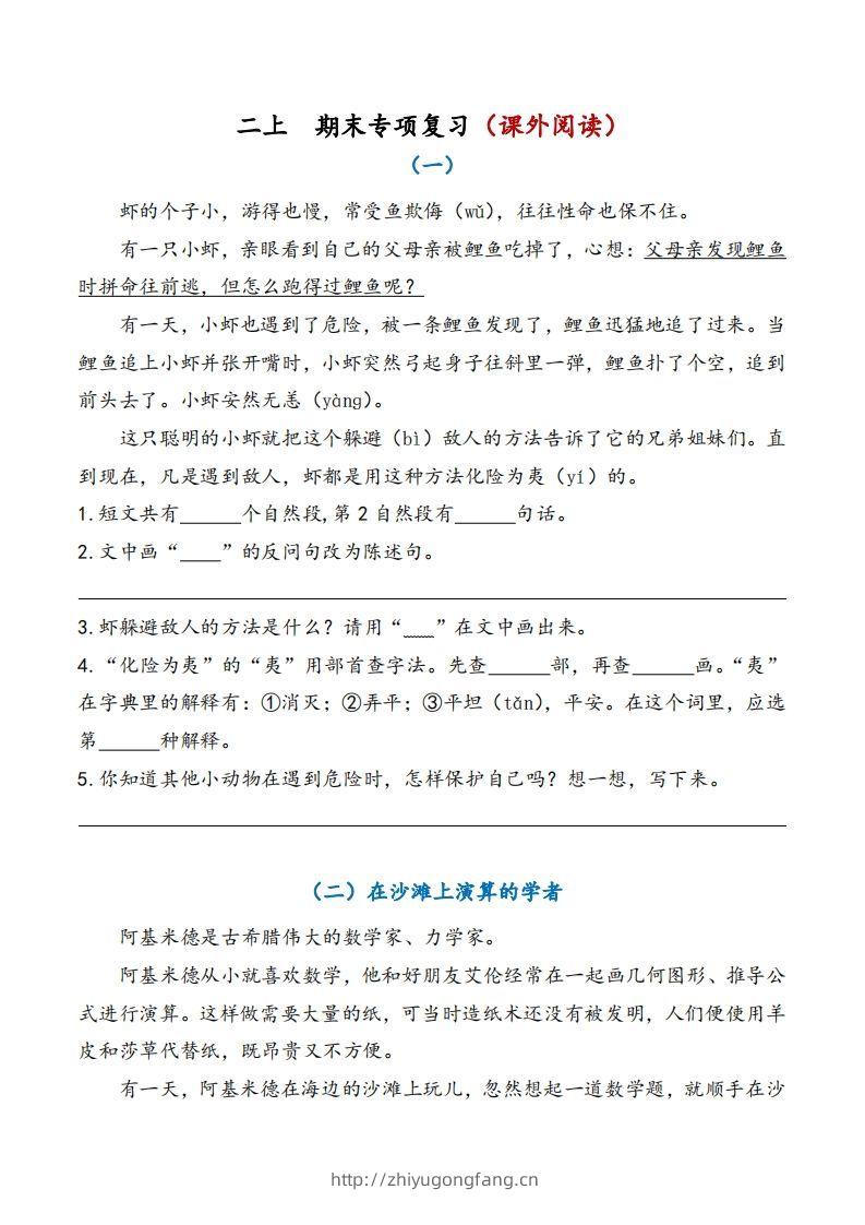 二上语文期末专项复习（课外阅读）-学习资料站
