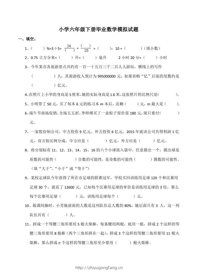 西师大版小学六年级下册期末考试数学试卷5（含答案）-学习资料站