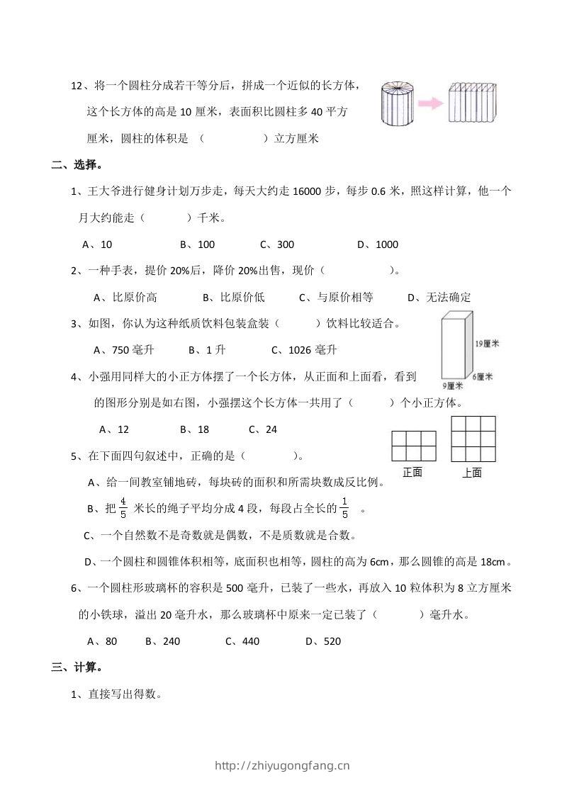 图片[2]-西师大版小学六年级下册期末考试数学试卷5（含答案）-学习资料站