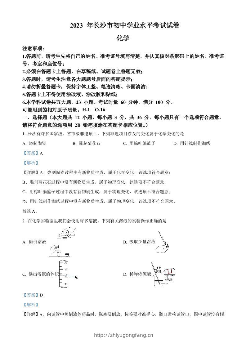 2023年湖南省长沙市中考化学真题（含答案）-学习资料站