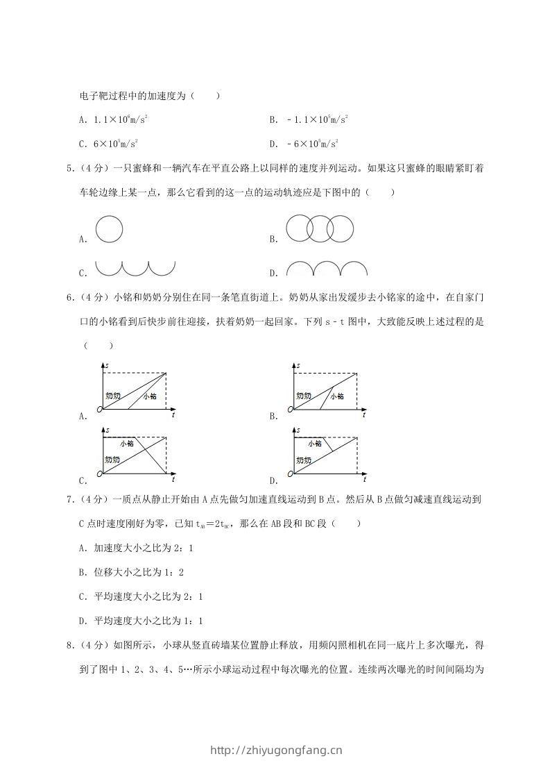 图片[2]-2020-2021年福建省泉州市安溪县高一物理上学期期中试卷及答案(Word版)-学习资料站