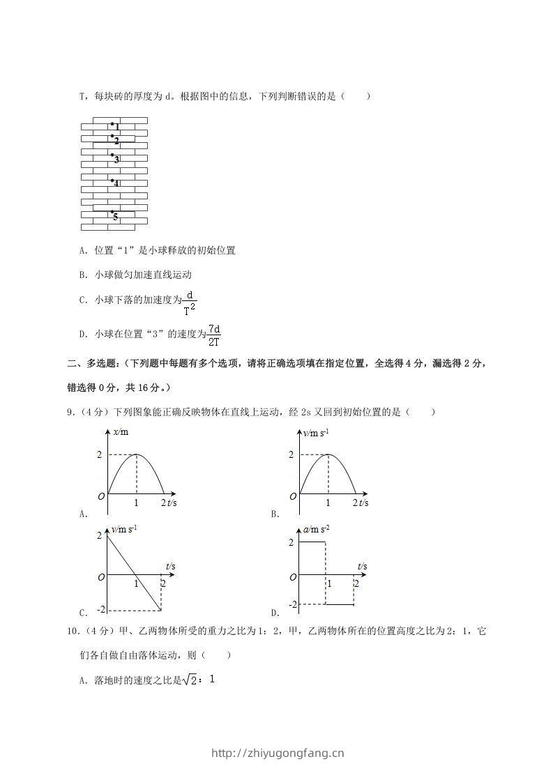 图片[3]-2020-2021年福建省泉州市安溪县高一物理上学期期中试卷及答案(Word版)-学习资料站