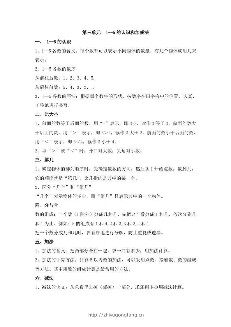 一上数学第三单元1–5的认识和加减法-学习资料站