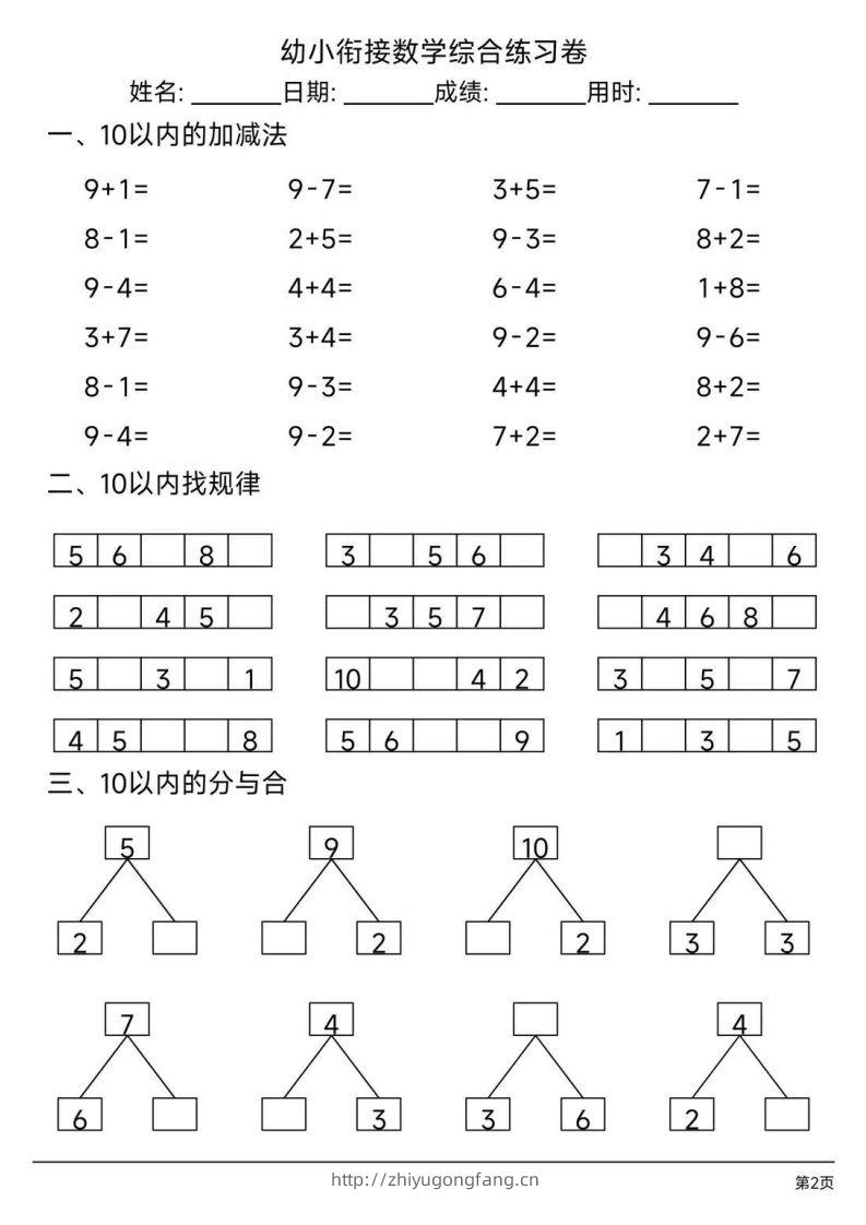 图片[2]-【数学】幼小衔接综合练习题3-学习资料站