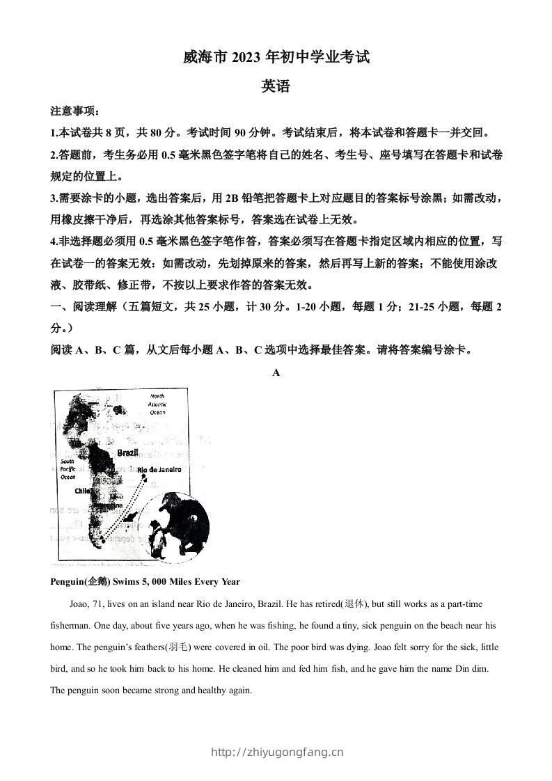 2023年山东省威海市中考英语真题（空白卷）-学习资料站
