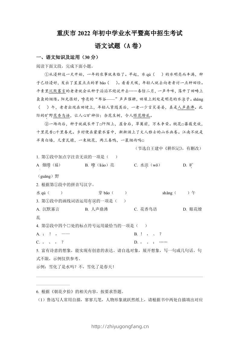 2022年重庆市中考语文真题A卷（空白卷）-学习资料站