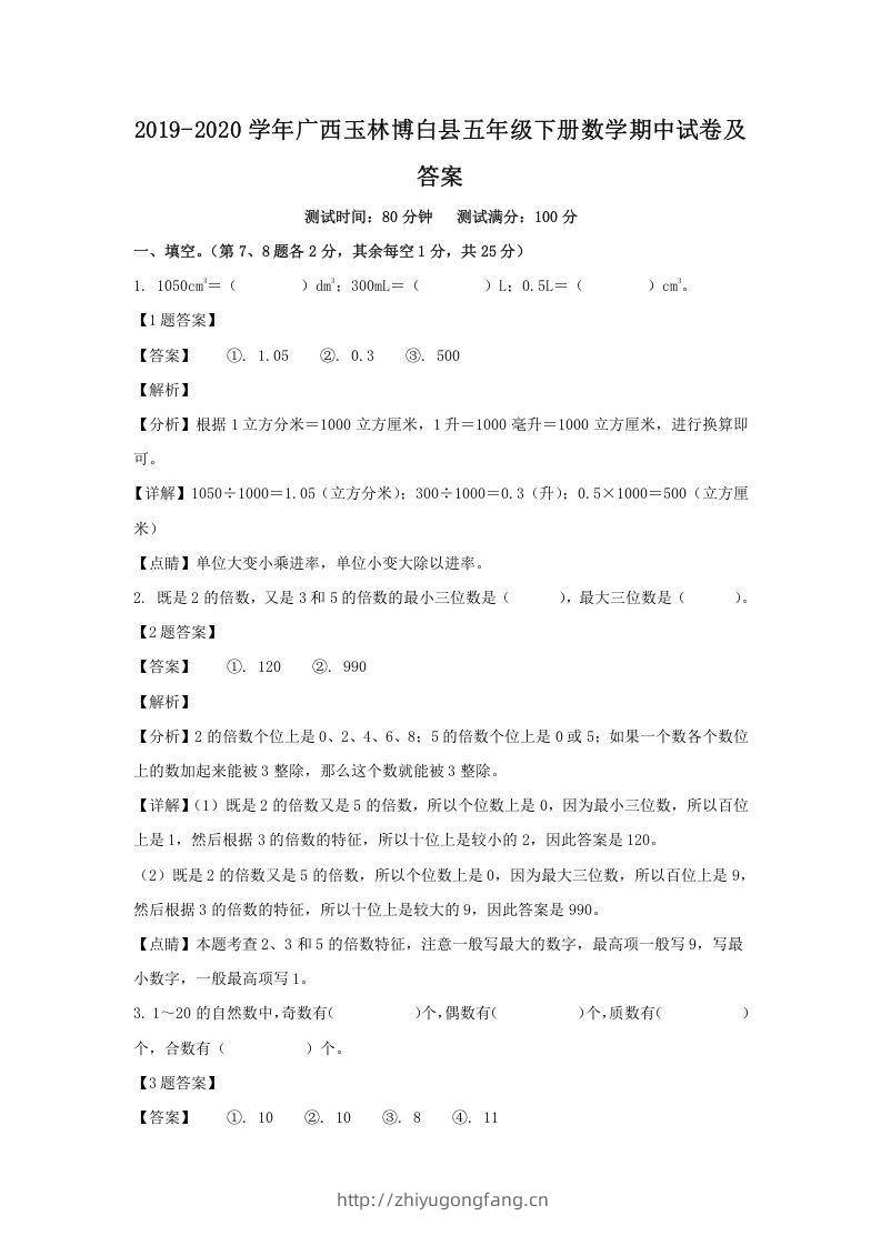 2019-2020学年广西玉林博白县五年级下册数学期中试卷及答案(Word版)-学习资料站