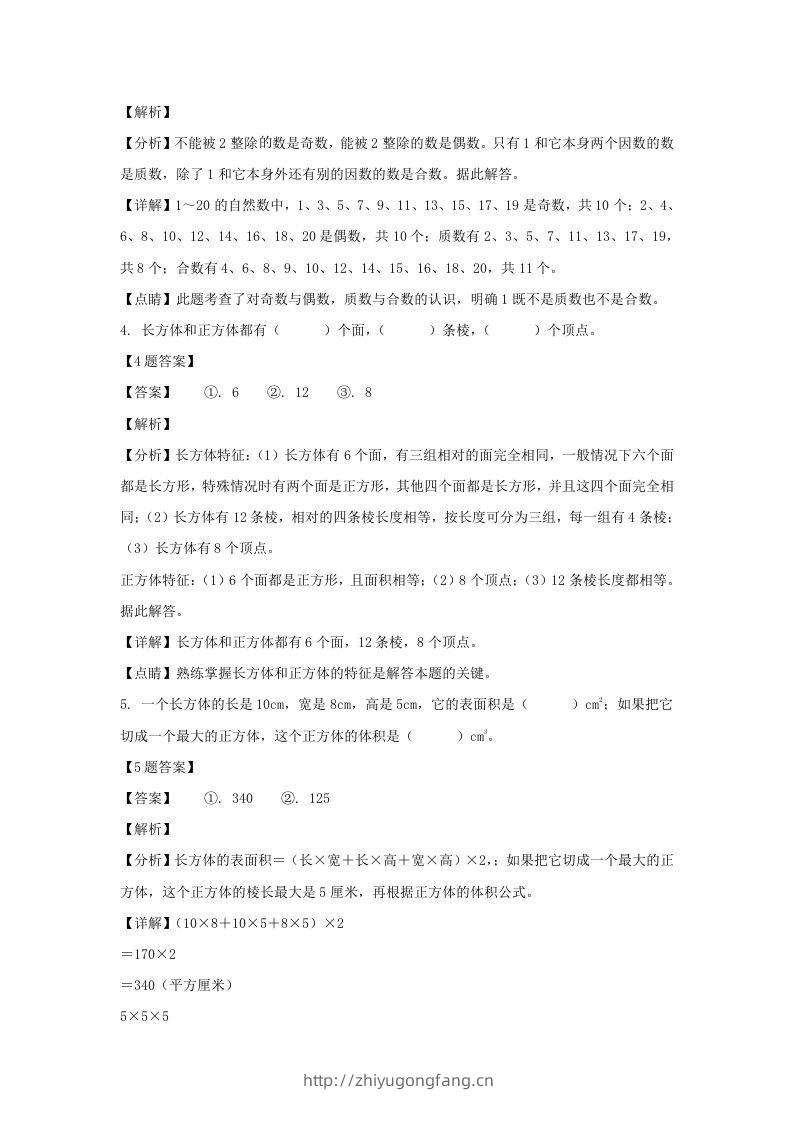 图片[2]-2019-2020学年广西玉林博白县五年级下册数学期中试卷及答案(Word版)-学习资料站