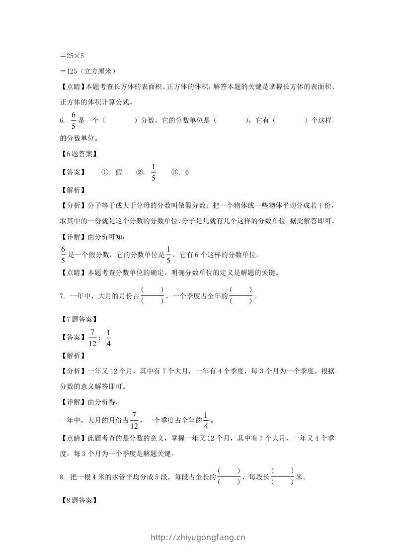 图片[3]-2019-2020学年广西玉林博白县五年级下册数学期中试卷及答案(Word版)-学习资料站