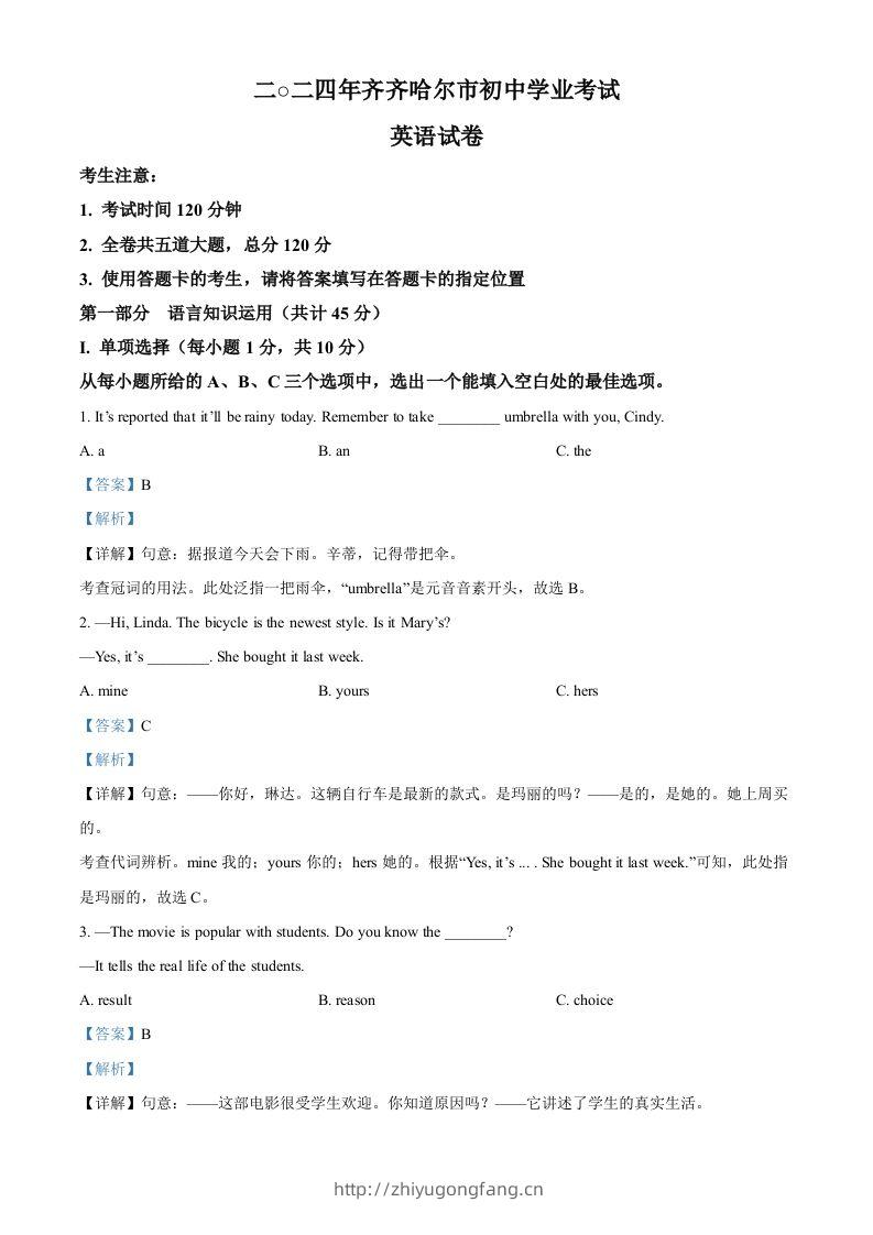 2024年黑龙江省齐齐哈尔市中考英语真题（含答案）-学习资料站