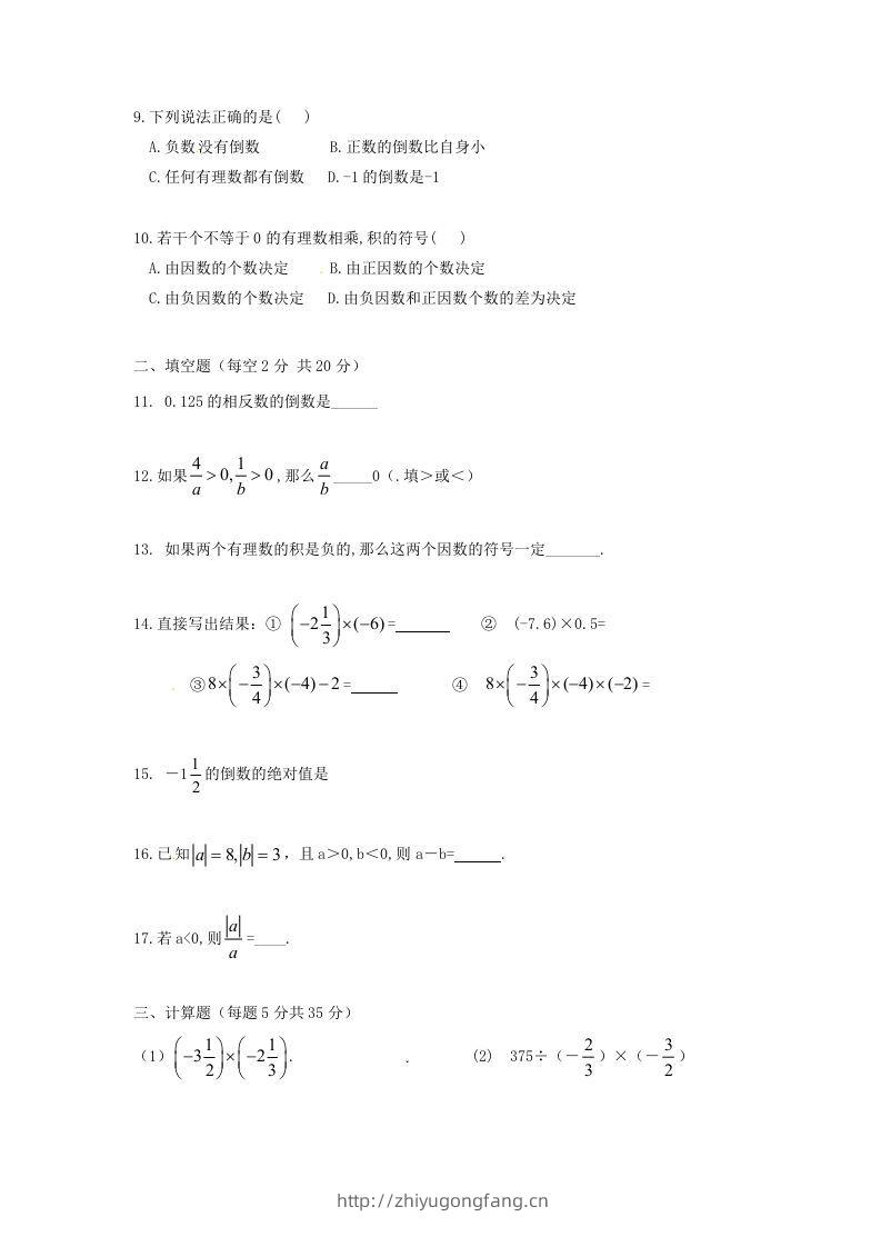 图片[2]-七年级下册数学单元试卷及答案人教版(Word版)-学习资料站