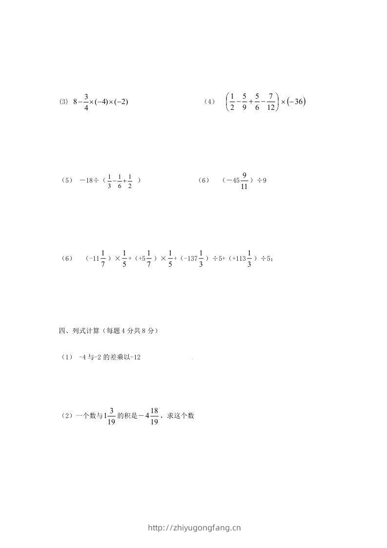 图片[3]-七年级下册数学单元试卷及答案人教版(Word版)-学习资料站