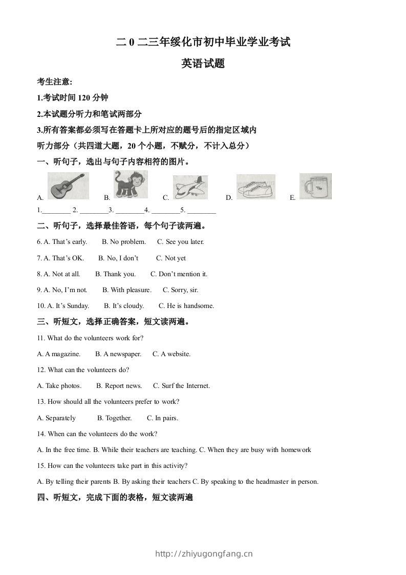 2023年黑龙江省绥化市中考英语真题（含答案）-学习资料站