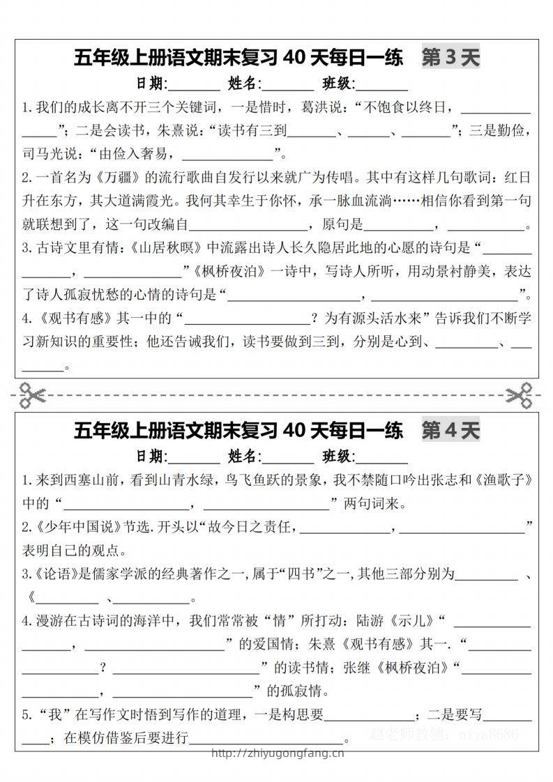 图片[2]-【期末复习40天每日一练（持续更新1-14天）-含答案】五上语文-学习资料站