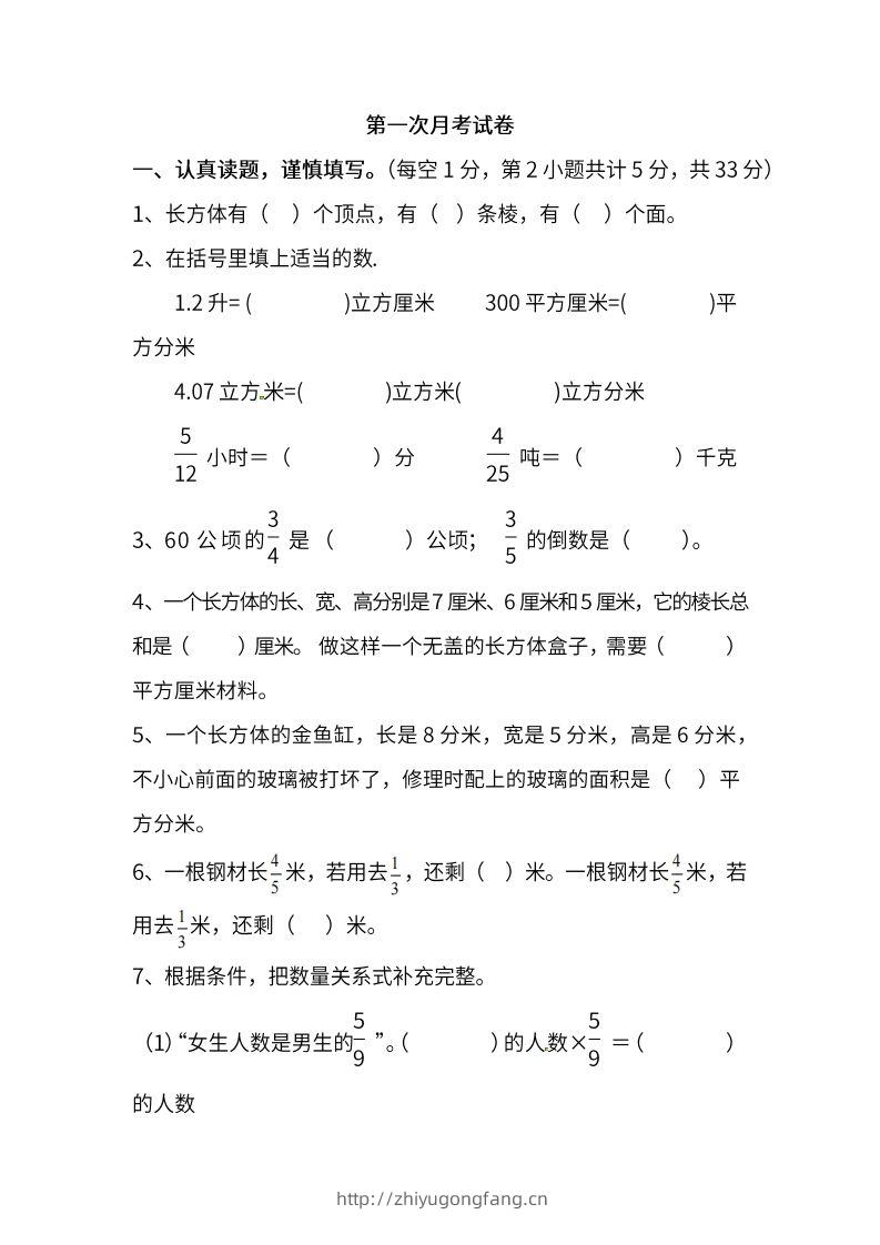 苏教数学六年级上学期第一次月考试题-学习资料站