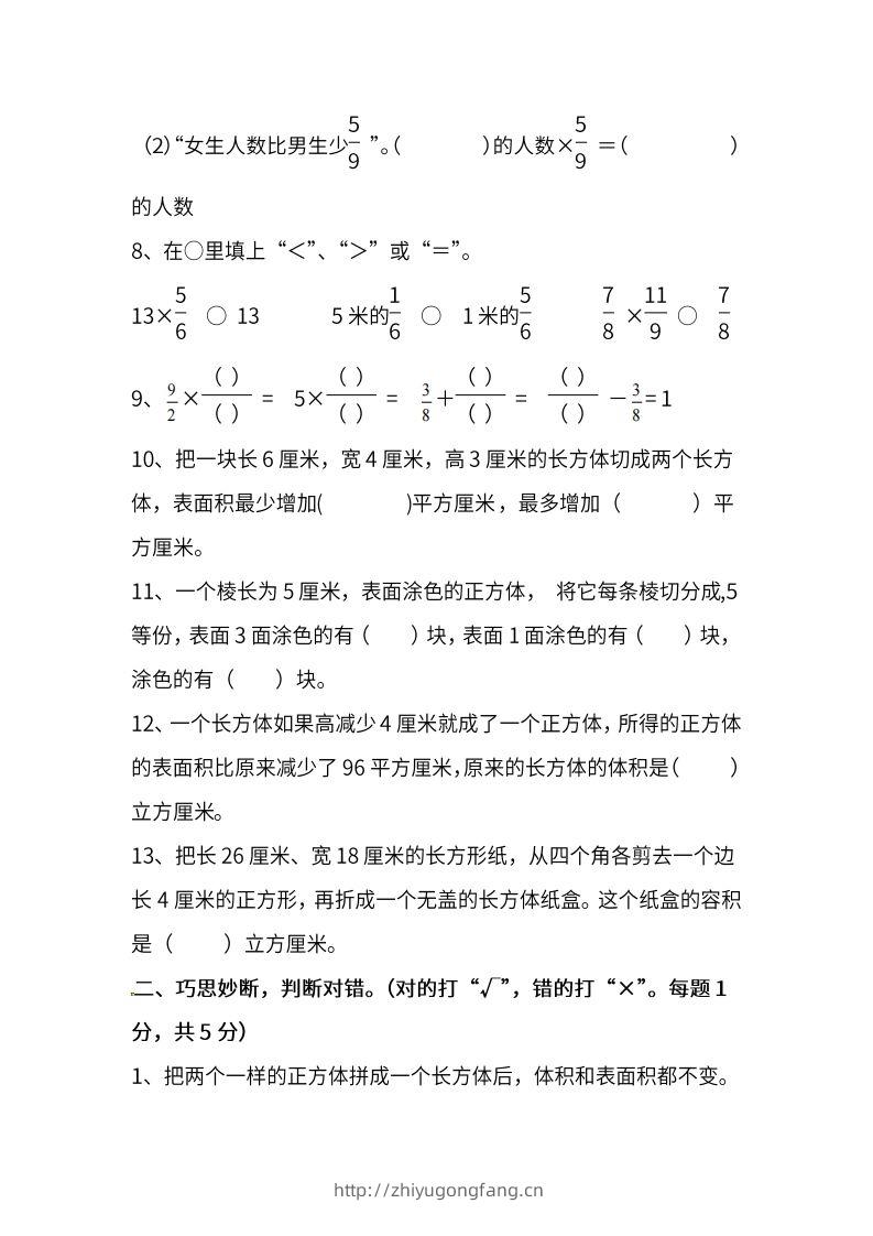 图片[2]-苏教数学六年级上学期第一次月考试题-学习资料站