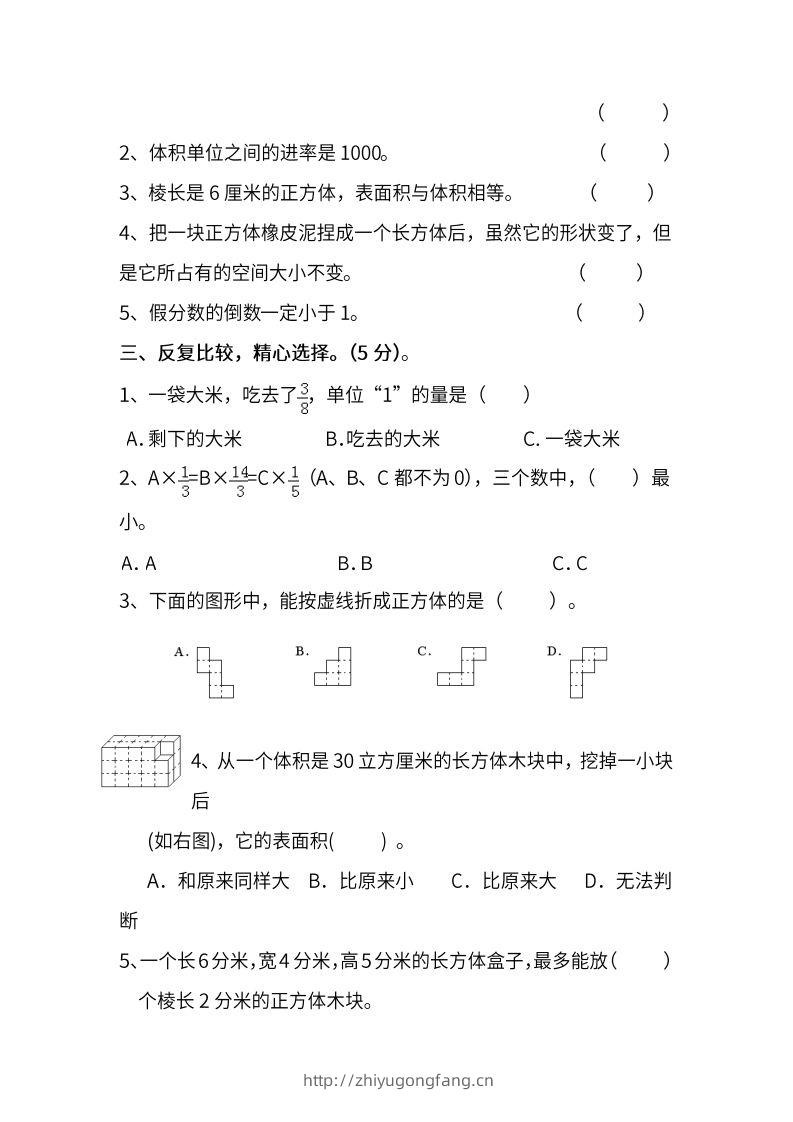 图片[3]-苏教数学六年级上学期第一次月考试题-学习资料站
