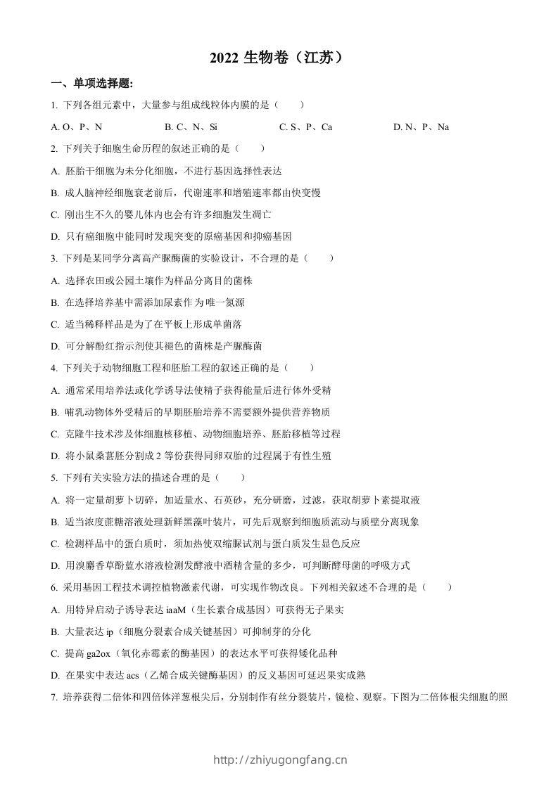 2022年高考生物试卷（江苏）（空白卷）-学习资料站