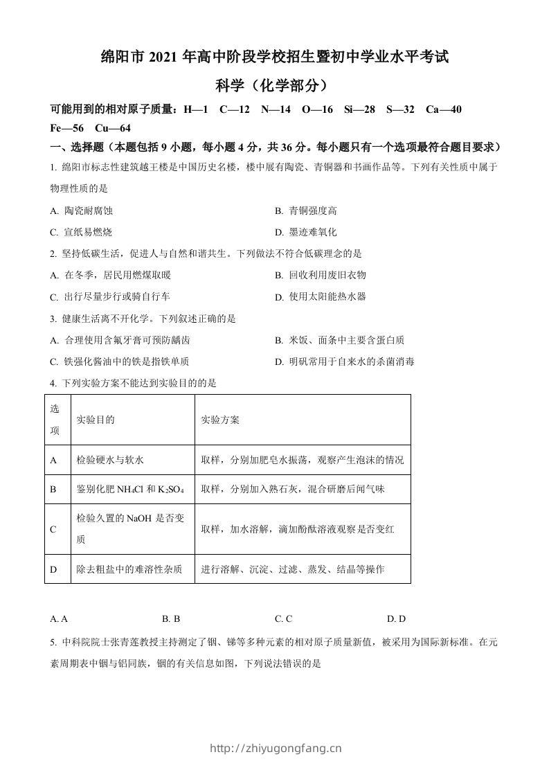 2022年四川省绵阳市中考化学真题（空白卷）-学习资料站