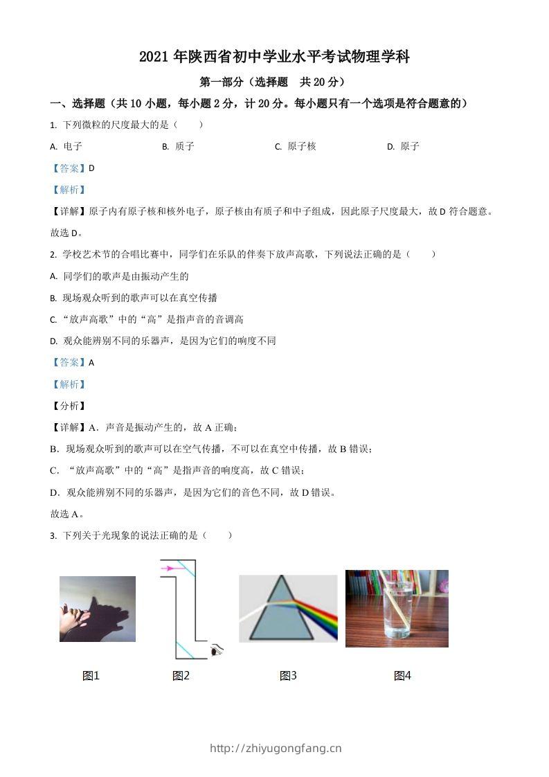 陕西省2021年中考物理试题（含答案）-学习资料站