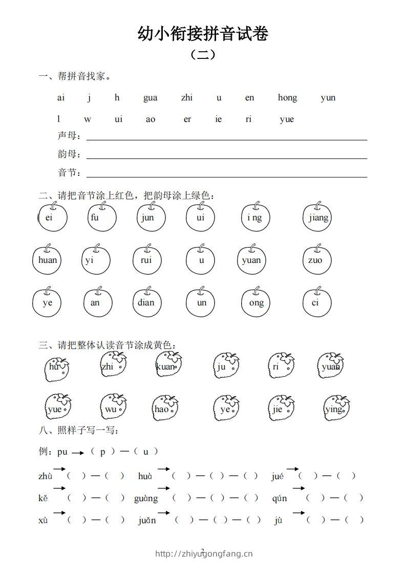 图片[2]-幼小衔接拼音试卷十套打印版-学习资料站