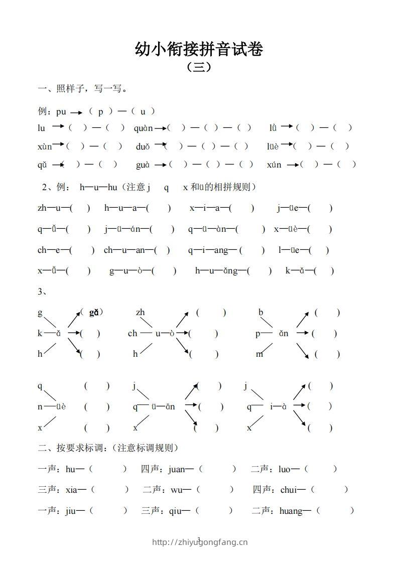 图片[3]-幼小衔接拼音试卷十套打印版-学习资料站