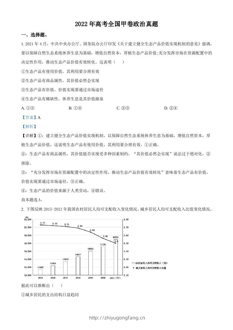2022年高考政治试卷（全国甲卷）（含答案）-学习资料站