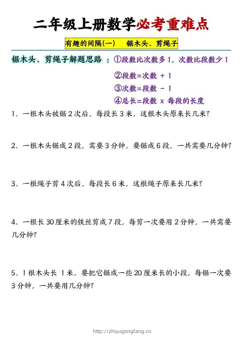 图片[3]-【必考重难点间隔问题专项】二上数学-学习资料站