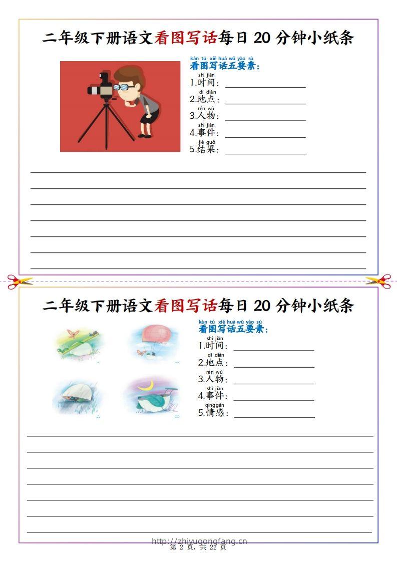 图片[2]-【看图写话】二下语文看图写话每日20分钟小纸条（含范文22页）-学习资料站