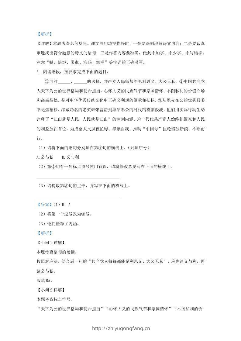 图片[3]-2021-2022学年陕西省西安市莲湖区九年级上学期语文期末试题及答案(Word版)-学习资料站
