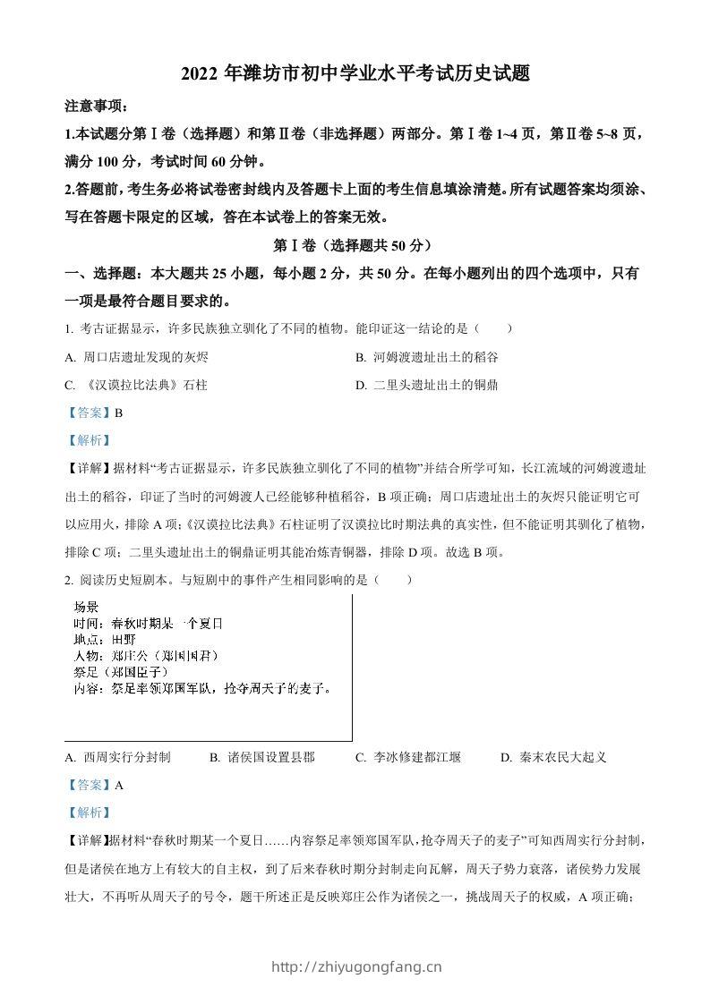 2022年山东省潍坊市中考历史真题（含答案）-学习资料站