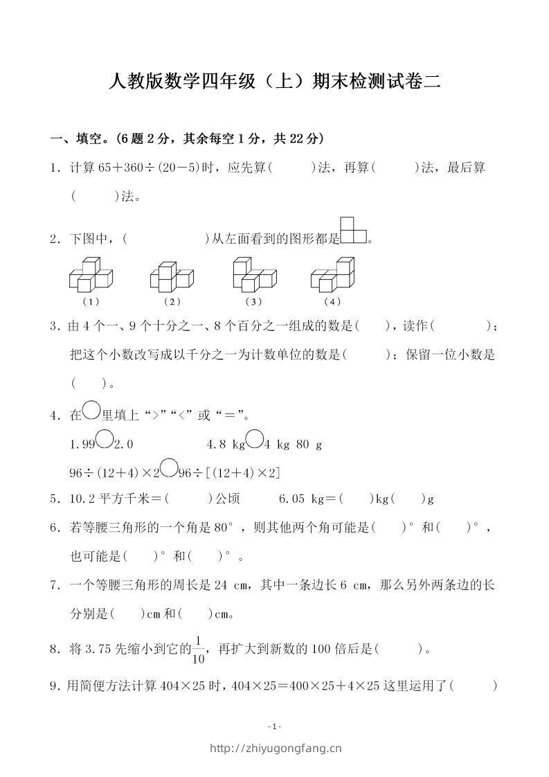 四上人教版数学期末考试试卷.4-学习资料站